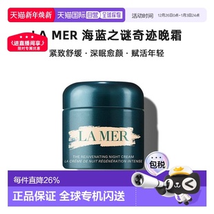 100ml抗老修护紧致舒缓正品 海蓝之谜奇迹晚霜30 MER 欧洲直邮LA