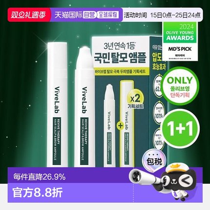 韩国直邮OLIVE YOUNG专享 ViveLaB头皮发际线精华 15ml*2正品