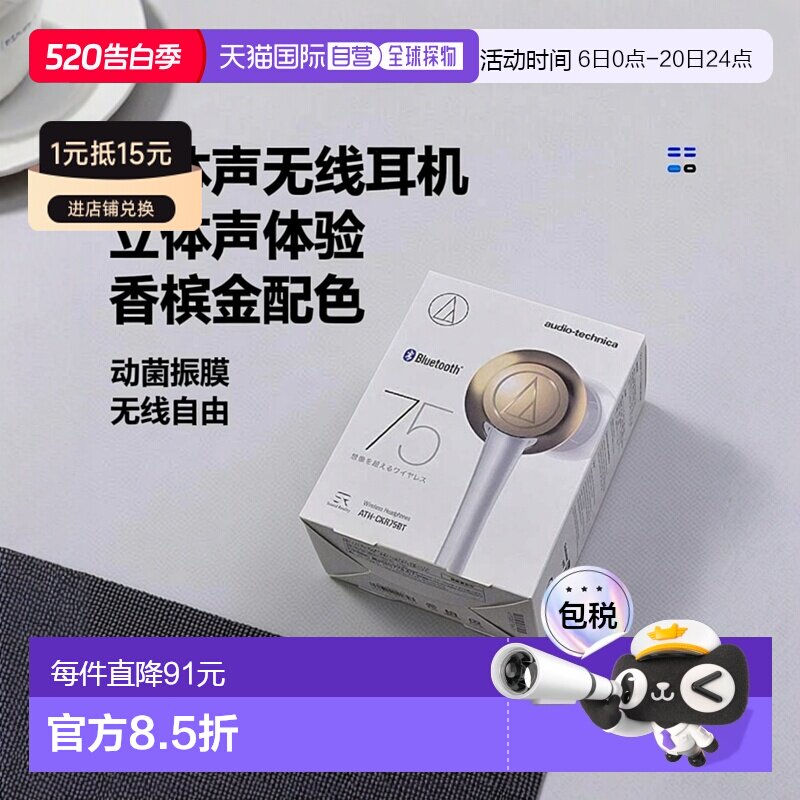 【日本直邮】audio technica铁三角无线耳机香槟金色A
