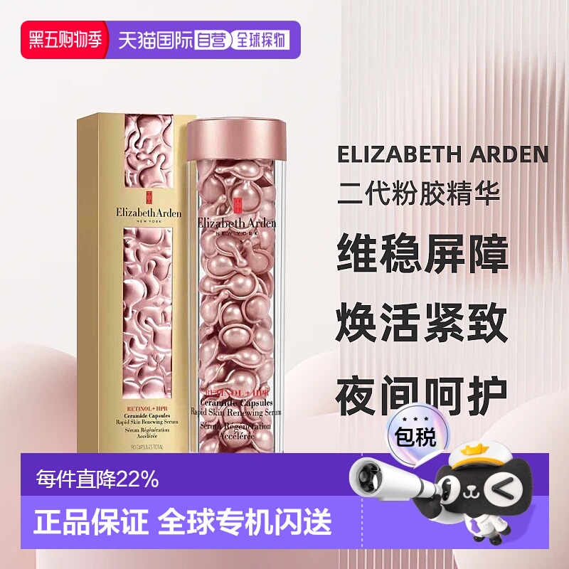 香港直邮Elizabeth Arden伊丽莎白雅顿二代粉胶精华滋养90粒正品