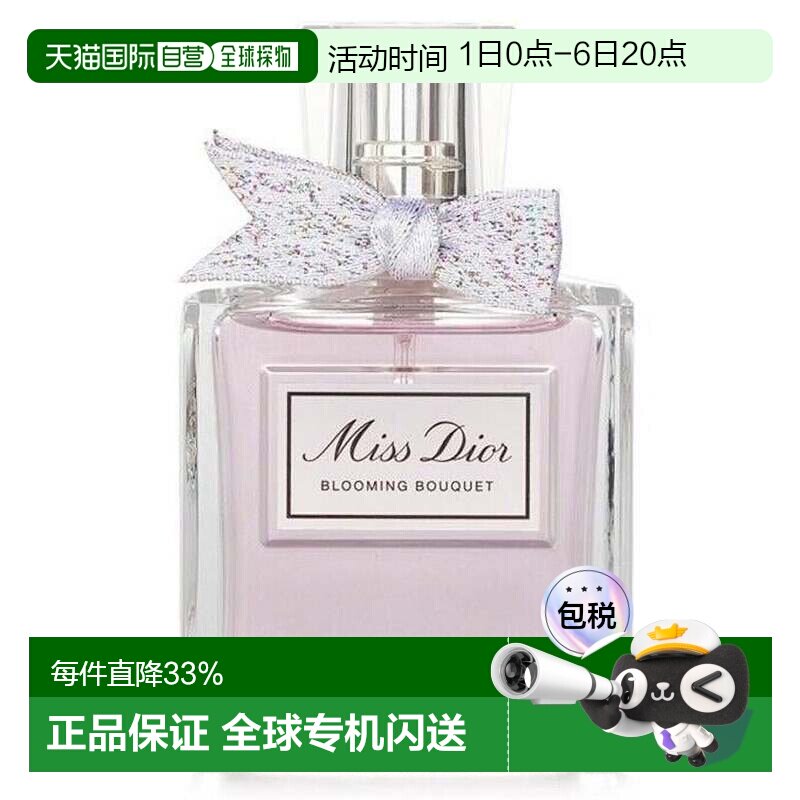 香港直邮DIOR迪奥小姐花漾甜心女士淡香水新版留香50/100ml正品