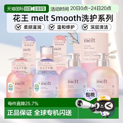 日本直邮花王melt Smooth系列免洗护发素生碳酸洗发水柔顺正品