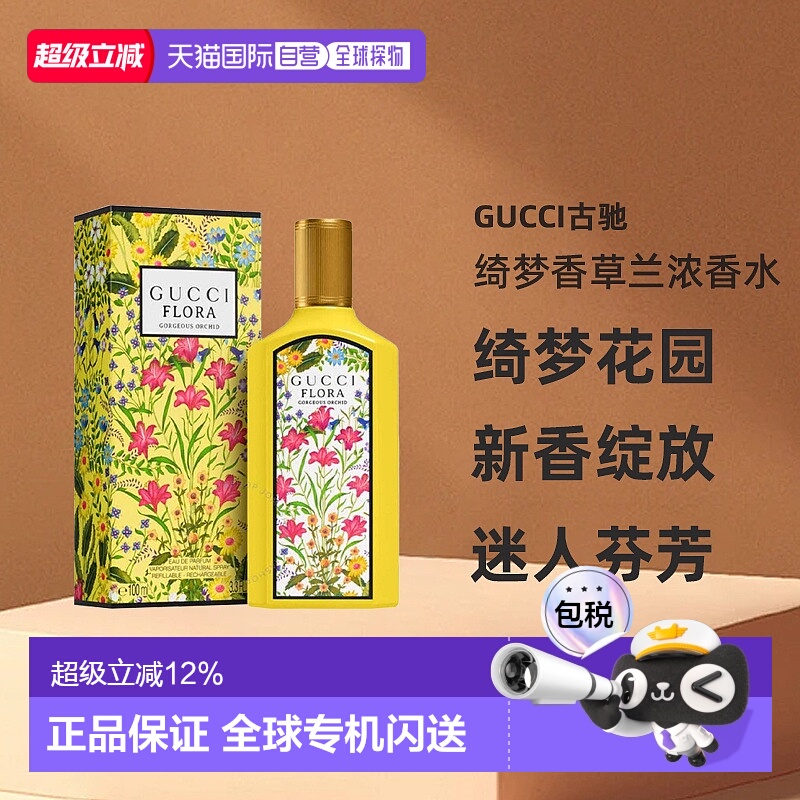 香港直邮Gucci古驰绮梦香草兰女士浓香水 花香调香水EDP 100ml正