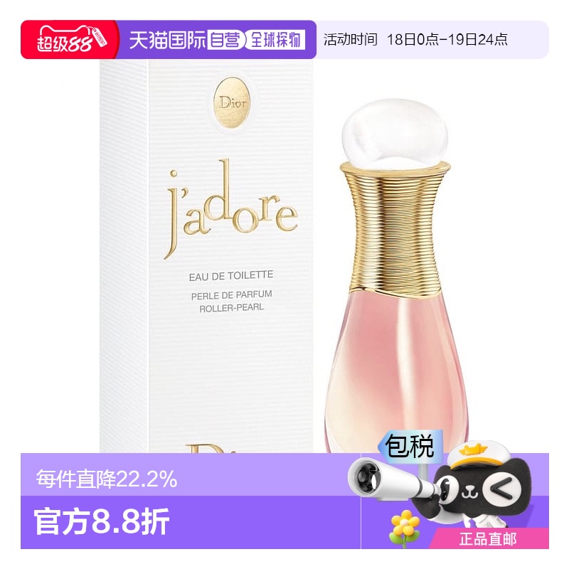 香港直邮DIOR 迪奥 真我珍珠滚珠EDT淡香水 20ml正品