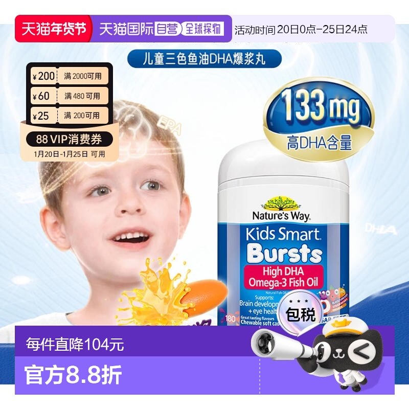 澳大利亚直邮nature's way佳思敏儿童三色鱼油DHA脑部发育180粒,婴童食品,DHA/鱼油/藻油,淘宝优惠券,粉丝福利购,淘宝优惠卷