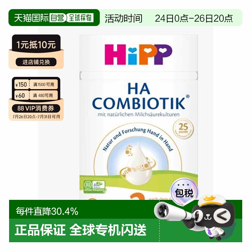 欧洲直邮hipp喜宝适度水解HA2段婴幼儿奶粉6个月-3岁下1罐
