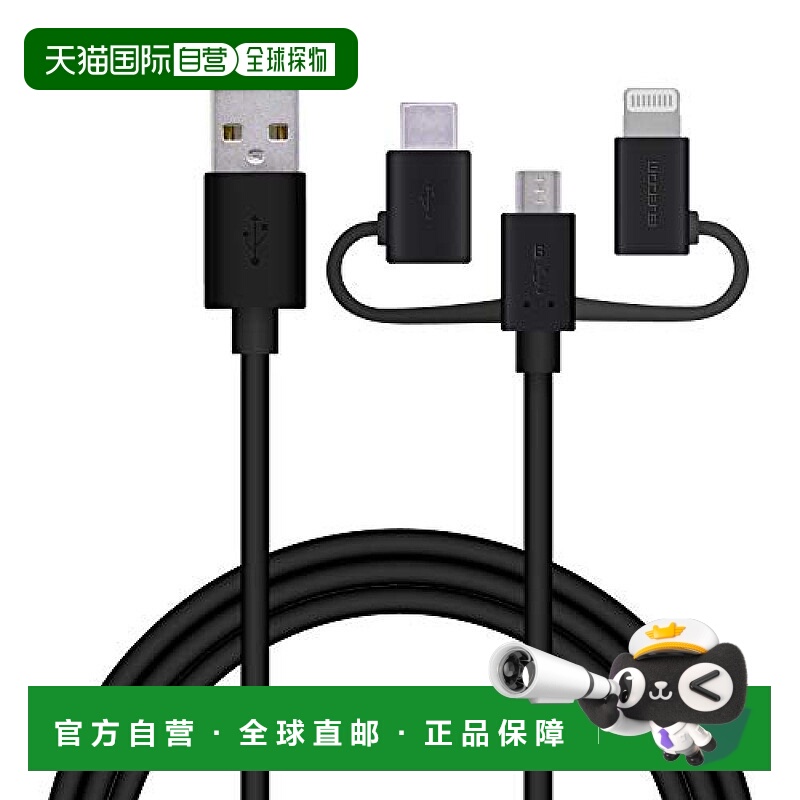 【日本直邮】宜丽客ELECOM3合1充数据线microUSB+Type-C+闪电1米