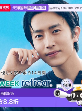 日本直邮refrear SILICONE UV双周抛 透明片2-WEEK 隐形眼镜 6片