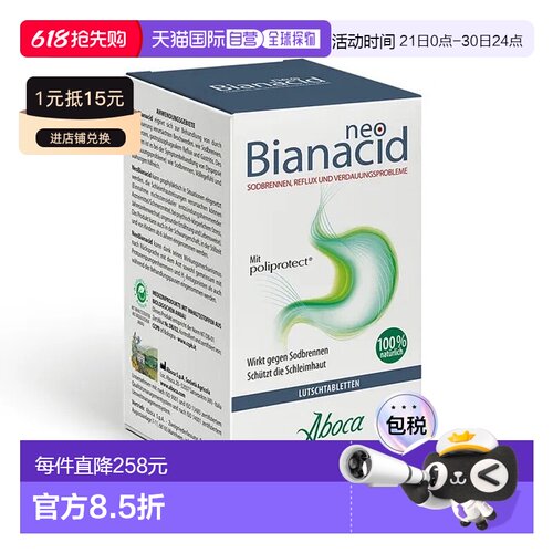 欧洲直邮德国药房Aboca消化胃酸缓解片45粒舒缓胃部不适
