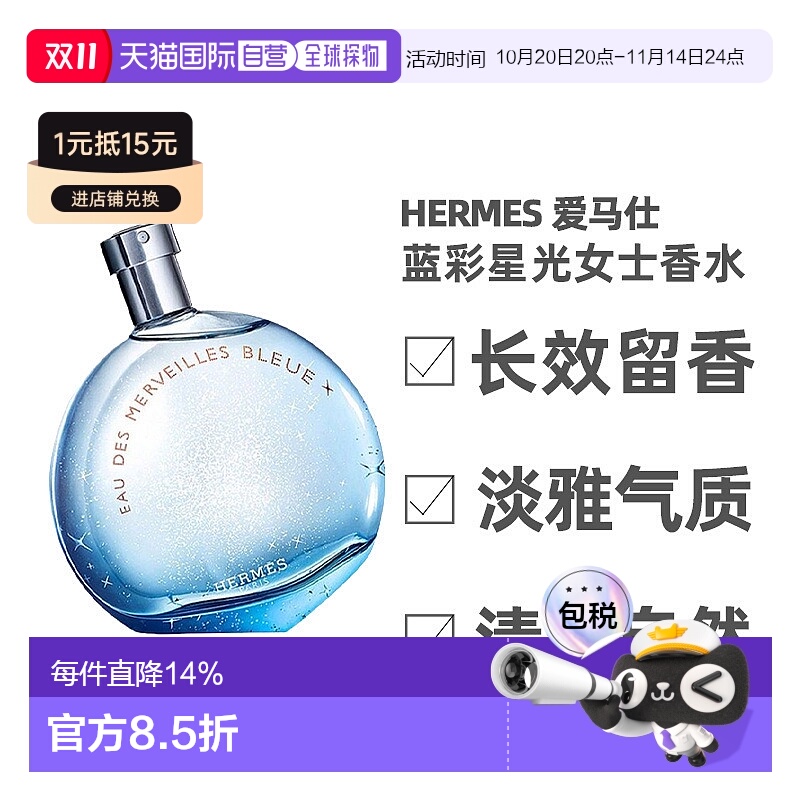欧洲直邮Hermes爱马仕蓝彩星光女士淡香水30ml淡香水生芳香调清新