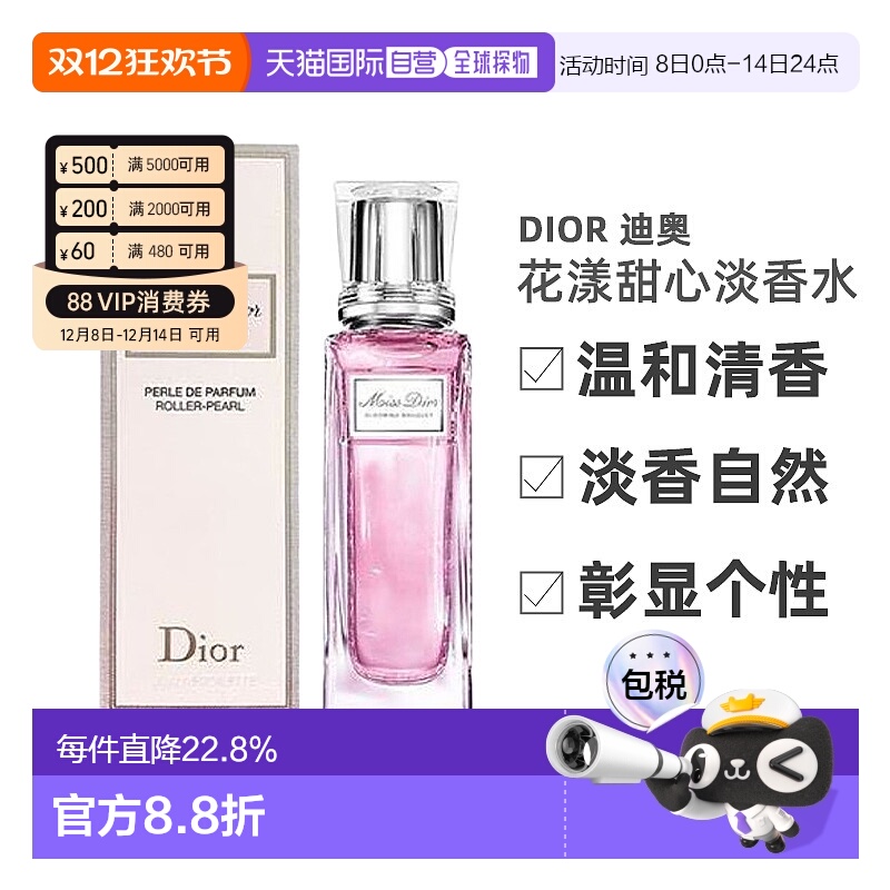 香港直邮DIOR迪奥花漾甜心BLOOMING BOUQUET滚珠淡香清新20ml正品