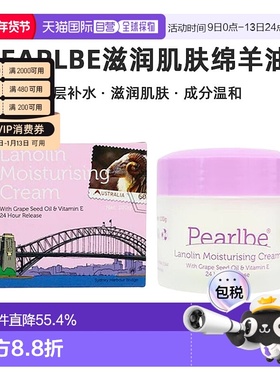 pearlbe 男女通用 面霜正品保湿补水进口绵羊油滋润保湿霜