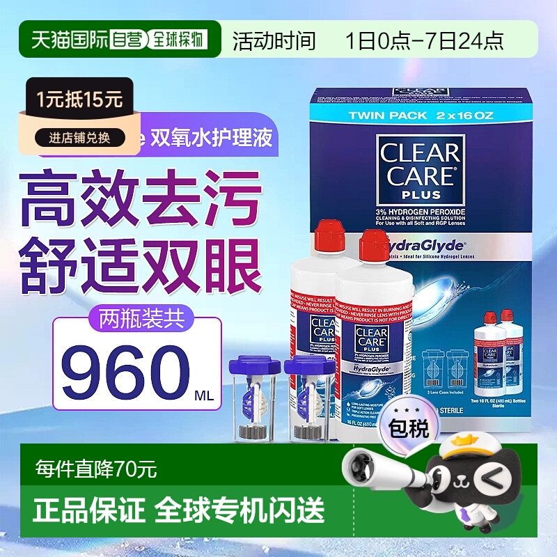 美国进口爱尔康蓝澈双氧水隐形眼镜护理液480ml*2瓶