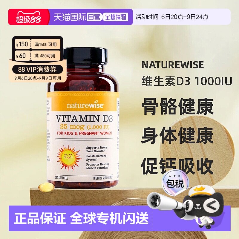 NATUREWISE 维生素D3 1000IU 促进身体健康有效吸收360粒图片