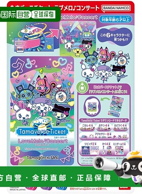 【日本直邮】万代 Tamaverse 门票Love Melo演唱会 (宠物机另售)