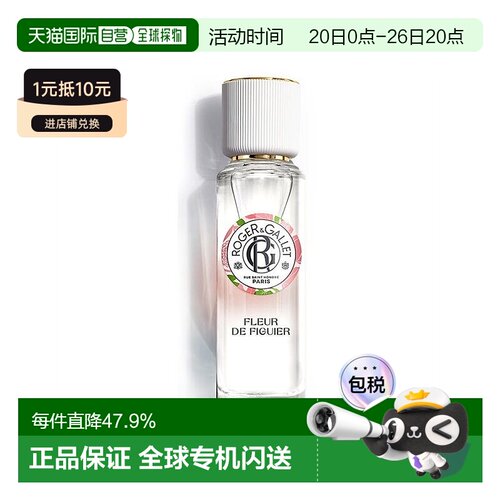欧洲直邮ROGER GALLET香邂格蕾无花果淡香水30ml 法国香水正品