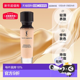 香港直邮YSL圣罗兰逆龄女神粉底液长效持妆遮瑕控油B10/B20正品