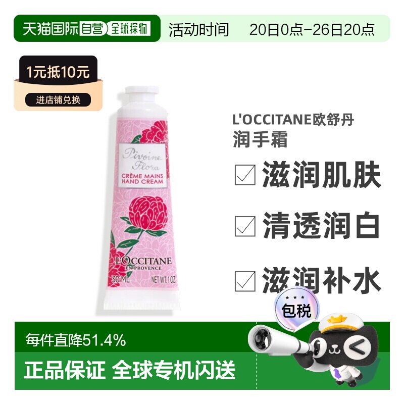 香港直邮L'occitane/欧舒丹 牡丹深层润手霜滋润正品效期至27.4