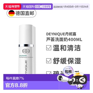 欧洲直邮Deynique丹妮嘉芦荟洗面奶400ml深层清洁补水保湿舒正品
