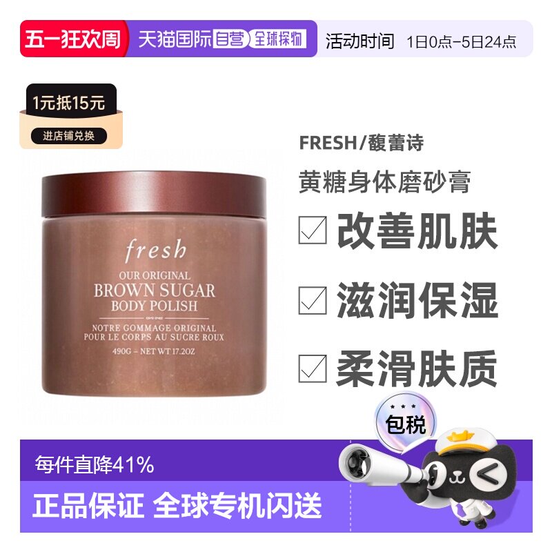香港直邮馥蕾诗（Fresh）黄糖身体磨砂膏490g正品