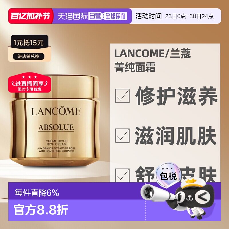 欧洲直邮Lancome 兰蔻全新菁纯逆龄面霜保湿滋润修护抗皱60ml正品