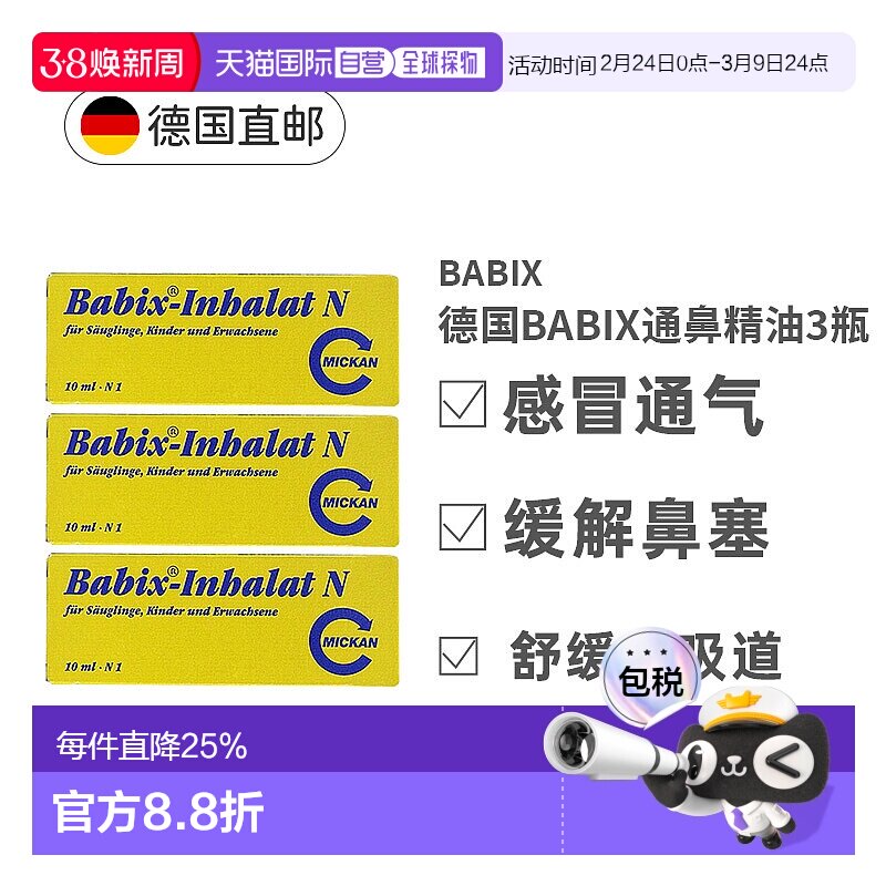 欧洲直邮德国Babix百里香通鼻精油婴幼儿童宝宝鼻塞舒缓通气