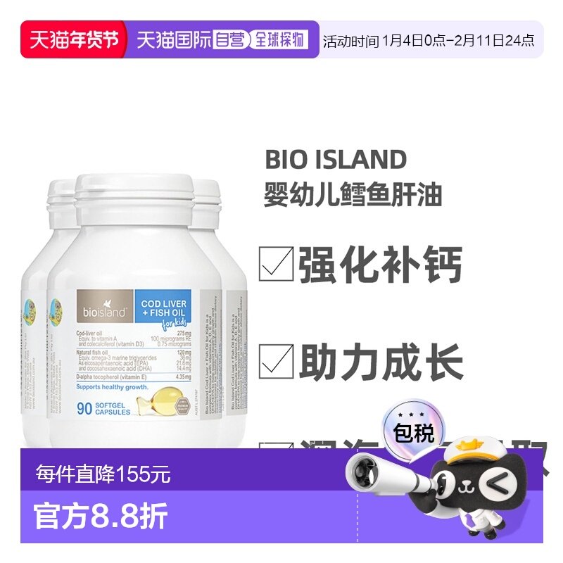澳大利亚直邮BIOISLAND佰澳朗德儿童宝宝鳕鱼肝油鱼油90粒*3瓶