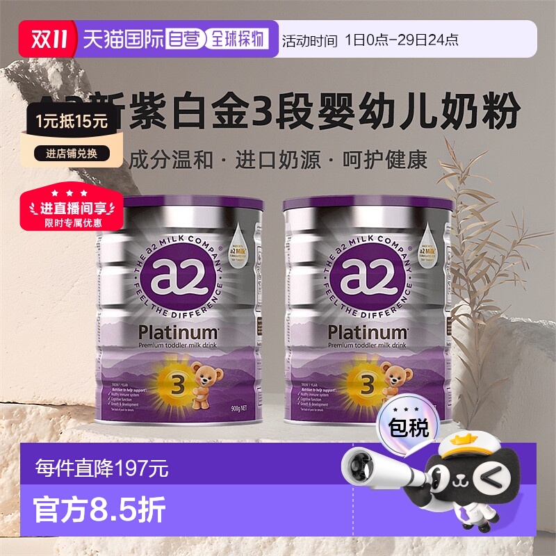 澳大利亚直邮A2新紫白金3段婴幼儿奶粉蛋白质成长乳粉900g*2罐