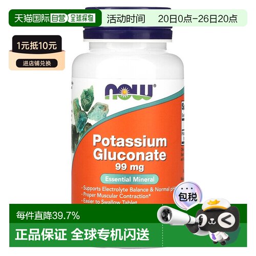 香港直发Now诺奥葡萄糖酸钾维持细胞水平维持酸碱平衡易吞100片