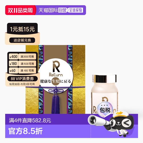 香港直邮Return回本生发提升发量120粒