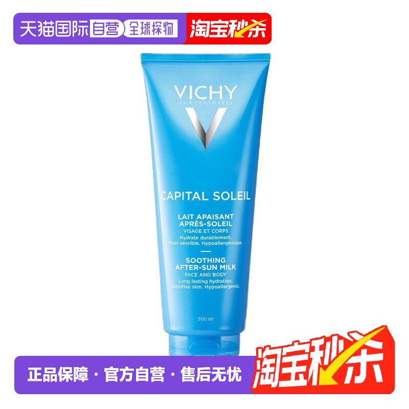 欧洲直邮Vichy薇姿 晒后舒缓修复乳液300ml 舒缓保湿 1-2支正品