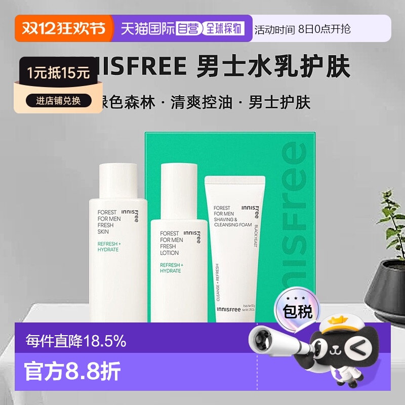 韩国直邮innisfree 悦诗风吟 绿色森林清爽控油男士水乳护肤正品