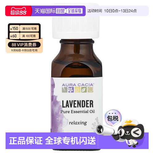 香港直邮Aura Cacia,全天然薰衣花草精油，0.5 fl oz（15 ml正品
