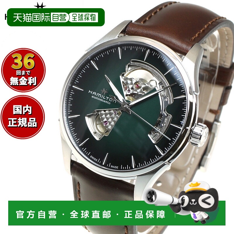 日本直邮hamilton Jazzmaster Open Heart HAMILTON Auto H326755