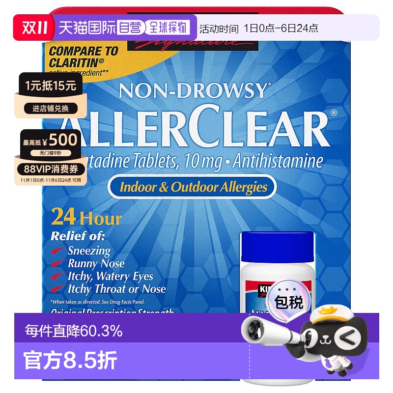 美国直邮Kirkland AllerClear氯雷他定片无嗜睡 365粒抗过敏