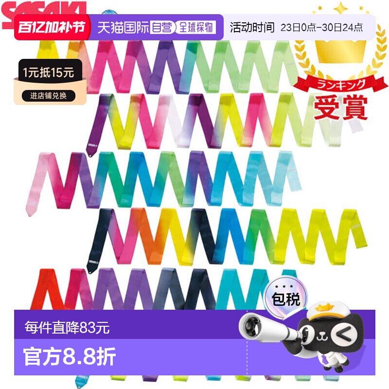 日本直邮SASAKI体育SASAKI艺术体操器材艺术分级丝带6m国际体操联