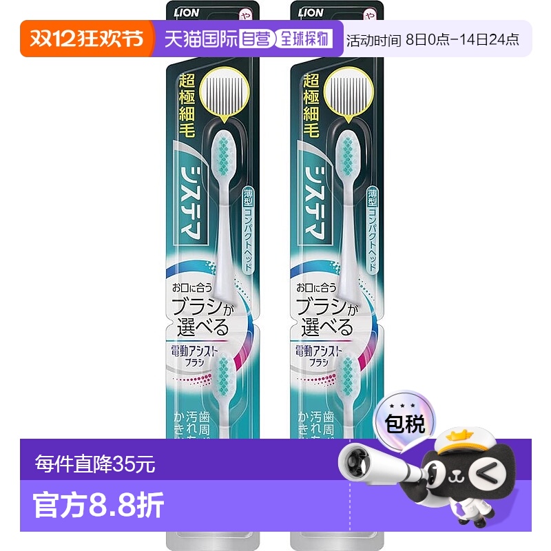 【日本直邮】Systema狮王 声波电动牙刷替换刷2支 软毛新款