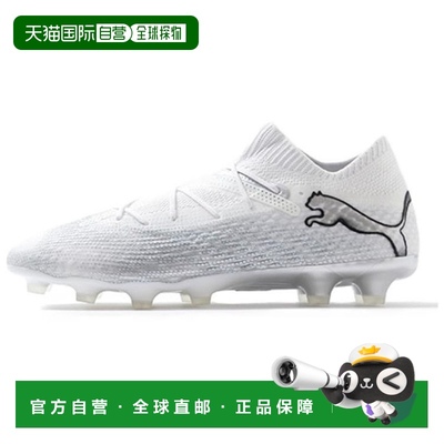 日本直邮PUMA FUTURE 7 ULTIMATE 舒适百搭 AG（胶质短钉）HG（胶