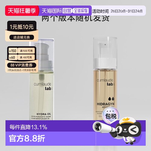海外直邮Cumlaude珂蔓朵女性私密精油身体精华油私处护理30ml正品