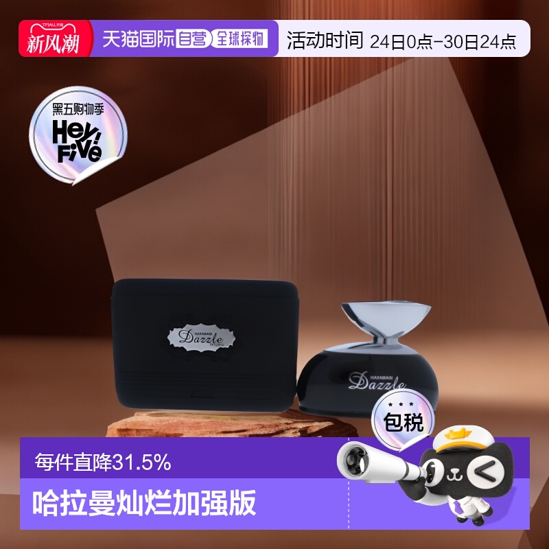 美国直邮al haramain 哈拉曼灿烂加强版中性香水甜没花正品