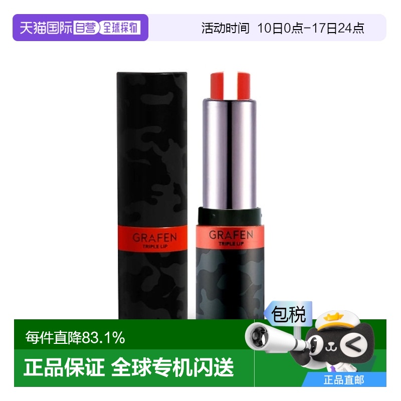 韩国直邮GRAFEN 哥乐氛男士保湿润唇膏口红防干裂补水护唇膏4.3g