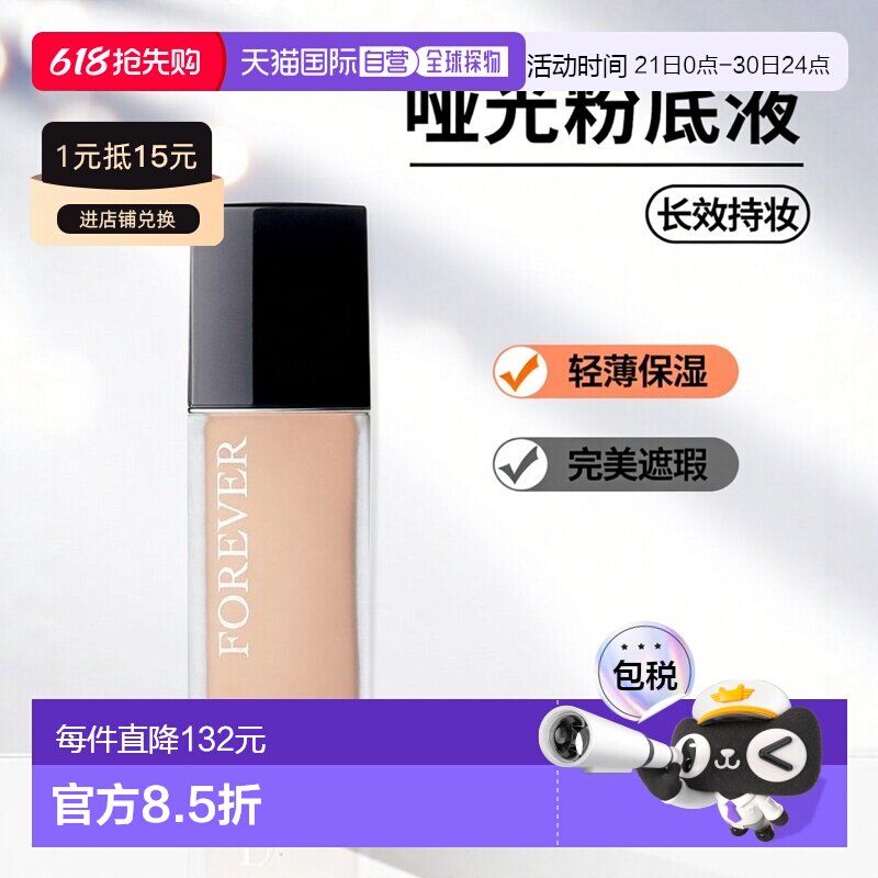 欧洲直邮Dior迪奥凝脂恒久哑光粉底液长效持妆遮瑕轻薄保湿3正品