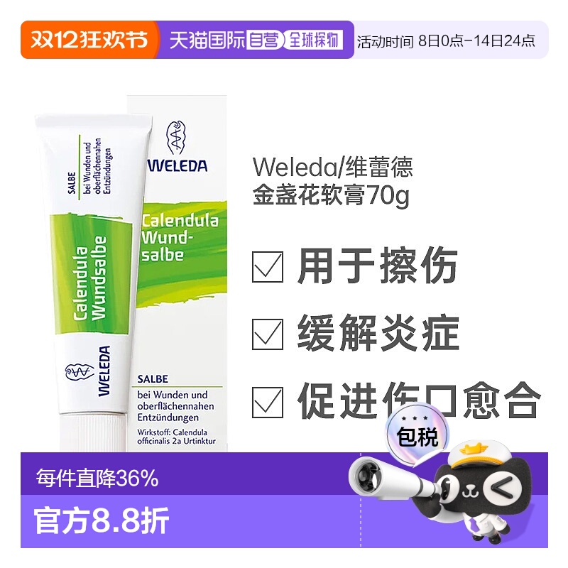 欧洲直邮德国Weleda维蕾德金盏花促伤口愈合再生皮肤炎症软膏70g