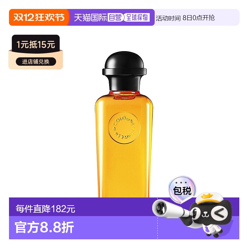 欧洲直邮Hermes爱马仕龙涎柑橘古龙水系列中性香水正品