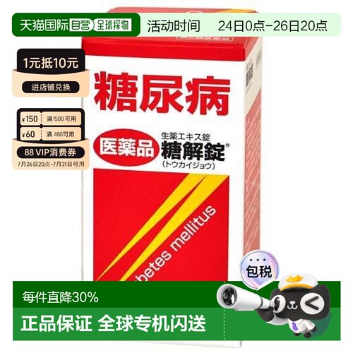 日本直邮MAYADO摩耶堂降糖片170粒新款