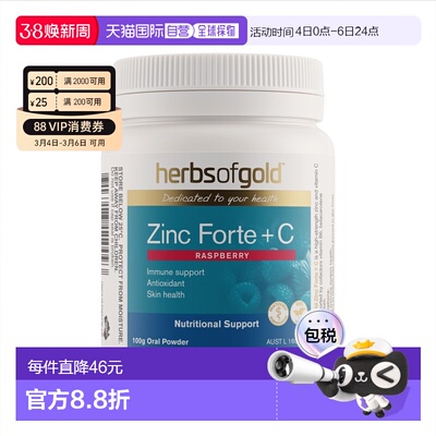 澳大利亚直邮Herbs of Gold Zinc Forte + C 100g和丽康锌+维生素