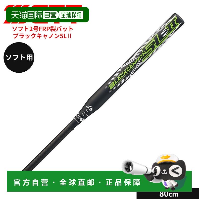 日本直邮ZETT棒球棒/垒球棒2号80厘米FRP材质碳纤维材质适用于垒