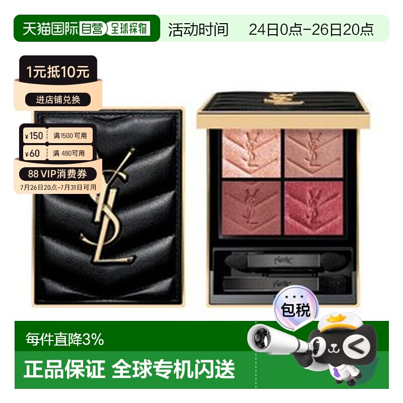欧洲直邮YSL圣罗兰高定皮革四色眼影盘显色持妆舒适正品