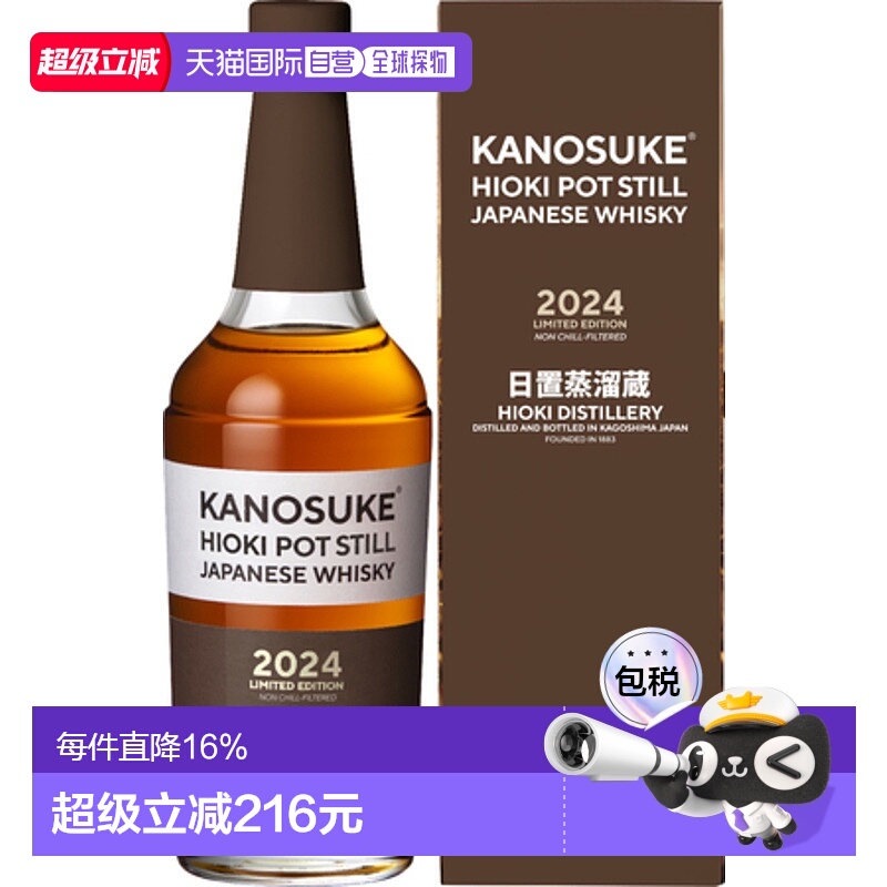 日本直邮嘉之助日置壶式蒸馏日本威士忌 2024 限量版 55度 700ml