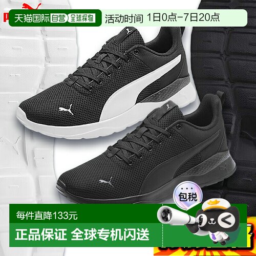 日本直邮Puma 男女通用 Anzalan Light 运动鞋 371128